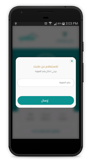 المستشار العقاري -المستفيد Screenshot 3