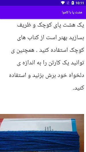 آموزش عروسک سازی Screenshot 0