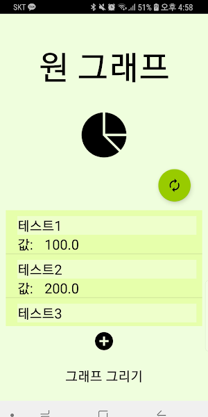 원 그래프 Screenshot 0