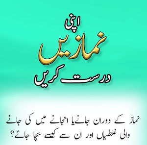 Apni Namazain Drust Krain Screenshot 0