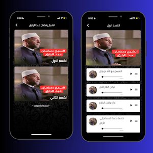 الشيخ رمضان عبد الرازق Screenshot 0