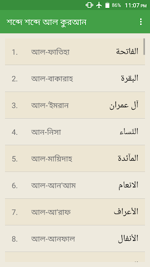 শব্দে শব্দে আল কুরআন Screenshot 2