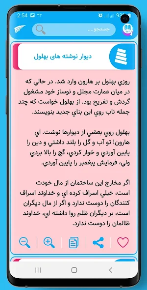 حکایت های بهلول دانا Screenshot 3