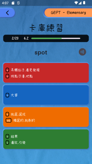 單字世界探險 Screenshot 2