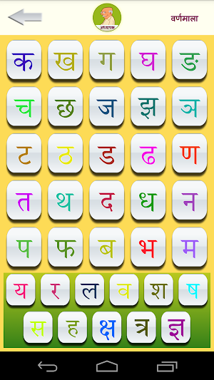 Varnamala Screenshot 3