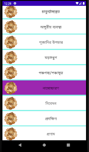 পূজা বিধি Screenshot 1