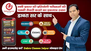 Dabra Classes Jaipur Screenshot 1