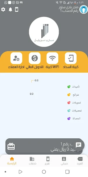 مأرب موبايل Screenshot 2