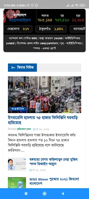 Shadow News Screenshot 1