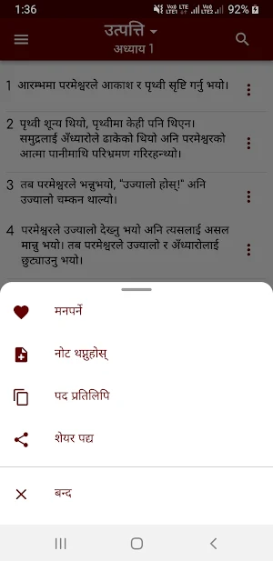 Holy Bible in Nepali Screenshot 2