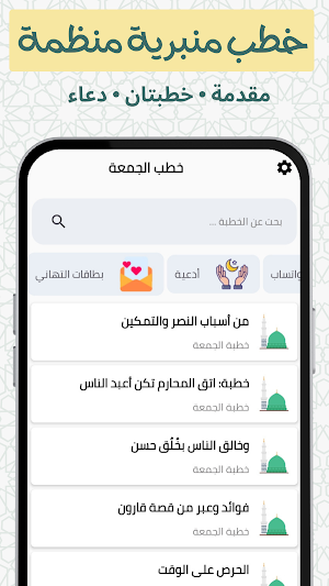 خطب الجمعة مكتوبة بدون نت Screenshot 1