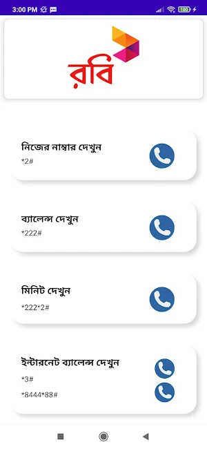 Dial Code: সকল সিমের জরুরী কোড Screenshot 1