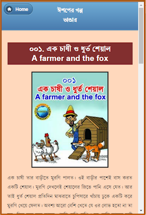 ঈশপের গল্প ভান্ডার Screenshot 3