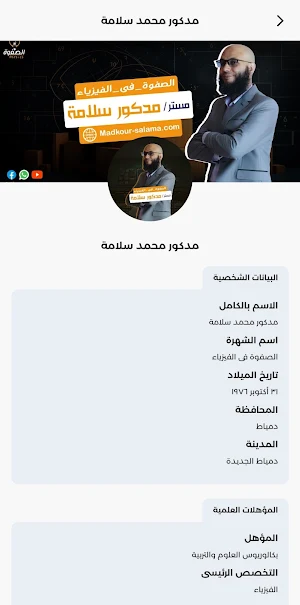 مستر مدكور Screenshot 3