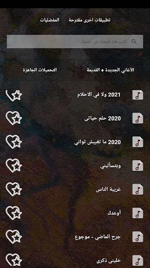 اغاني وائل جسار بدون نت|كلمات Screenshot 1