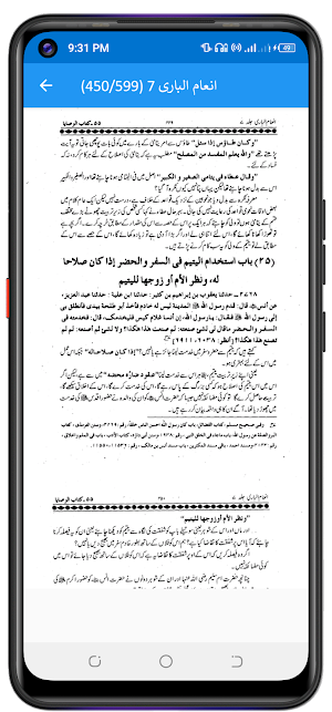 Inam Ul Bari انعام الباری Screenshot 2