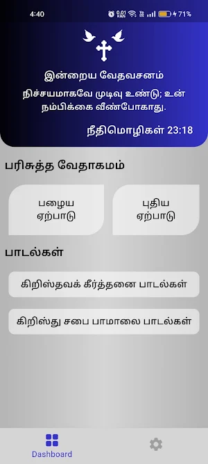 Tamil Bible & Songs Screenshot 0