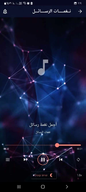 نغمات الرسائل بدون نت 2025 Screenshot 1