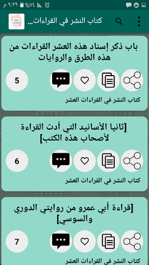 مكتبة كتب ابن الجزري رحمه الله | 14 كتاب بدون نت Screenshot 3