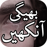 Bheegi Aankhen Shayari گیلی آنکھیں