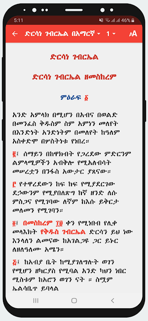 Gibre Himamat ግብረ ሕማማት Lite Screenshot 3