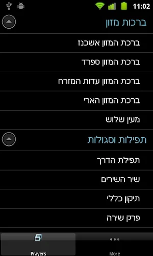 Hebrew Prayers Screenshot 0