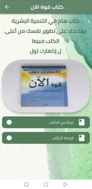 كتاب قوة الآن pdf Screenshot 2