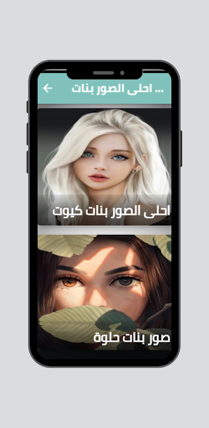 صور بنات ورمزيات جيرلي Screenshot 1