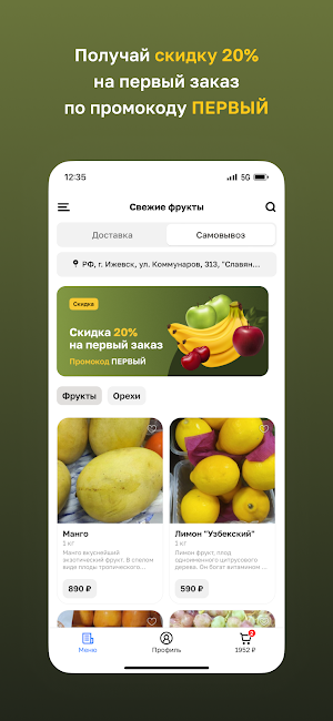 Свежие фрукты • Ижевск Screenshot 1