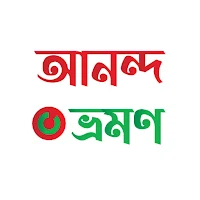 বাংলাদেশ ভ্রমণ