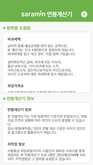연봉계산기 – 실 수령액 계산기 Screenshot 2
