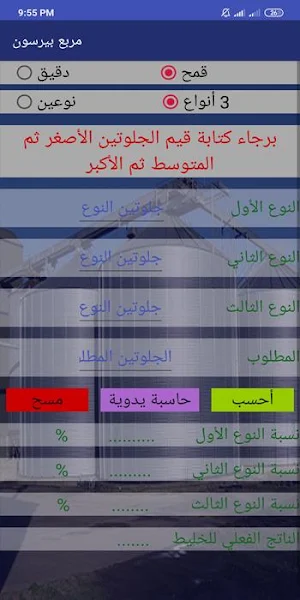 الطحان المصري Egy Miller Screenshot 2
