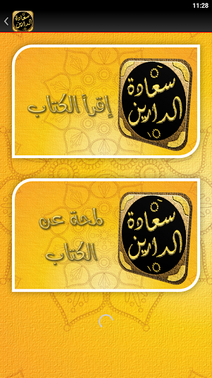 كتاب سعادة الدارين للنبهاني Screenshot 2