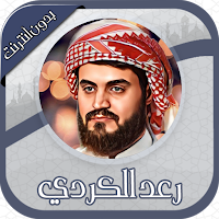 Raad Al-Kurdi Quran Offline