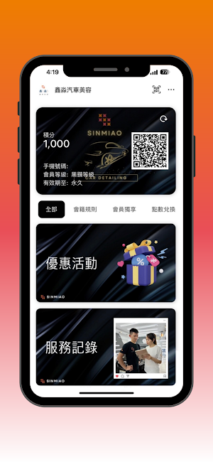 SM鑫淼汽車美容 Screenshot 2