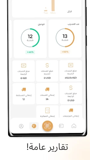 درع الملك للتوصيل Screenshot 3