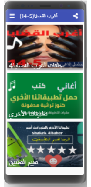 اغرب القضايا| بدون نت|(5-14) Screenshot 3