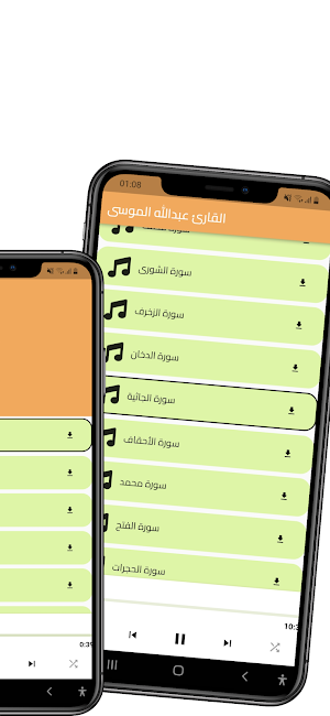 mp3 القارئ عبدالله الموسى Screenshot 3