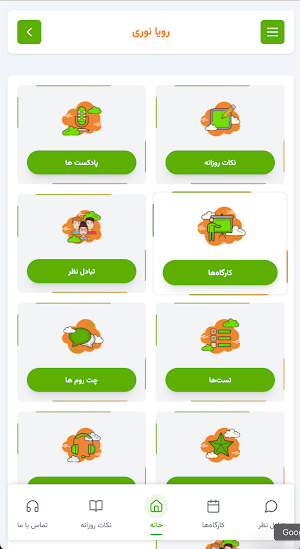 Hamghadam Screenshot 1