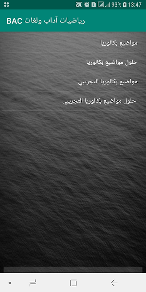 رياضيات باك  آداب ولغات Screenshot 0