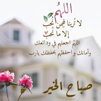 صباح الخير دعاء 2024
