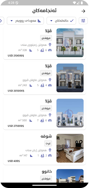 Bab Al-Jannah Screenshot 2