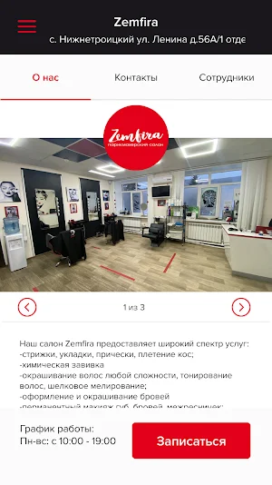 Cалон Zemfira Screenshot 1