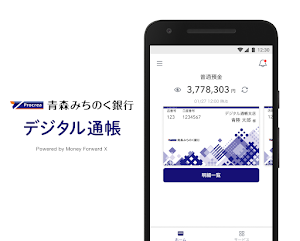 青森みちのく デジタル通帳 Screenshot 0