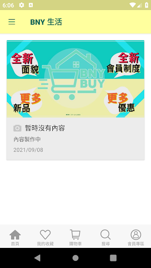 BNYBUY生活百貨 Screenshot 2