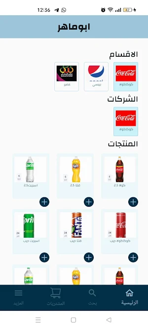 أبوماهر--ماركت Screenshot 3