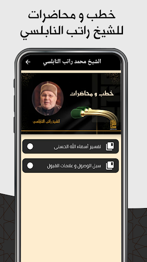 خطب : محاضرات اسلامية Screenshot 1