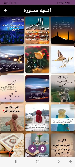 الدعاء المستجاب Screenshot 3
