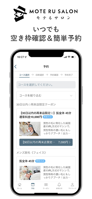モテるサロン Screenshot 2