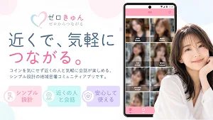 ゼロきゅん｜近くでつながるコミュニティアプリ Screenshot 0